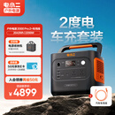 电小二户外电源移动【2度电】2200W大功率220V大容量露营快充便携汽车应急救援车载电源2000Pro2