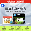 惠普（HP）805原装大容量黑色墨盒 适用hp deskjet 1210/1212/2330/2332/2720/2729/2722打印机