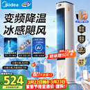 美的（Midea）【直流变频】家用空调扇 智能语音冷风扇 负离子净化落地冷风机水冷塔扇 强力制冷双向送风ADJ10SC