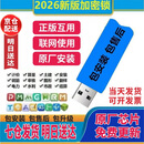 广联达加密锁2026新款正版单机锁软件GTJ2026土建算量安装计价7.0 全国行业版+八代锁芯