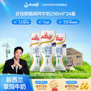 安佳（Anchor）脱脂 高钙纯牛奶 250ml*24盒 新西兰原装进口草饲