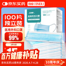 劲度（JINDU） 一次性医用外科口罩100只独立装医用防护三层防粉尘飞沫成人口罩