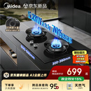 美的（Midea）【天然气】燃气灶 家用5.2kW猛火灶台嵌两用 70%热效率 JZT-A3