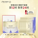 资生堂（SHISEIDO）悦薇智感紧塑焕白眼膜12对 提拉紧致抗皱淡纹 生日礼物礼盒