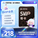 百度网盘【官方直充】超级会员年卡svip会员12个月 官方直充到账5T云盘空间填手机号充值