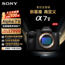 索尼（SONY）Alpha 7 V 全画幅微单相机 约30张/秒高速连拍 S35模式4K 120p 单机身（ILCE-7M5/A7M5）