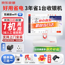 京东收银收银机商超市便利店零售系统管理一体机收款机称重餐饮点餐商用收银会员管理系统