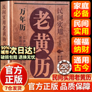 【官方正版】万年历老黄历正版2026 老黄历正版黄历书 2026年老黄历 民间实用老黄历万年历 中国民俗择吉万年历万年历2026正版黄历书 民俗应用万年历硬壳精装双色版 【抖音同款】民间实用老黄历万年