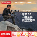斯莫格（SmallRig）一键全开PJ SE液压三脚架TRIBEX羱羊专业相机云台升降便携支架户外拍照视频摄影像微单反直播套件 【标准套装】一键全开PJ SE三脚架