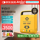 Amoul安保AED半自动体外除颤仪i3便携医用除颤器心脏急救家用应急车载