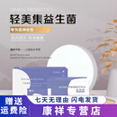 轻美集益生菌菌片12片/盒fc 3盒装