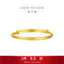 周大福素圈宝宝金饰黄金实心手镯子(工费220)约8.2g EOF1429礼物