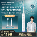 飞利浦（PHILIPS）邱鼎杰同款 全新钻石9系专业大师刷高端电动牙刷 专利双核马达 情侣送男生女友 云釉白