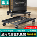 山泽台式电脑主机箱托架 可360°移动机箱托架底座 自由伸缩办公电脑机箱放置架通用增高置物架ZTJ-02