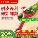 王麻子削皮刀 刮皮刀瓜果刨皮刀削土豆水果去皮剥皮厨房专用削皮神器