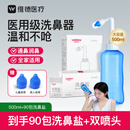 维德（WELLDAY）洗鼻器成人手动生理盐水洗鼻冲鼻器鼻腔清洗器500ml+90包洗鼻盐