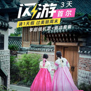 韩国短途闪游｜北京出发 3 天 2 晚 国航机票 + 四星酒店 闪游首尔 北京往返3天2晚国航机票+四星酒店 2026年6月19日 2人一间房单人价
