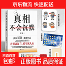 【刘良新书】真相不会沉默 法医刘良 法医界的定海神针 集结四十余年法医工作历程 首次出版大众科普书
