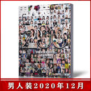 【现货正版】男人装2020年12月 00后的姑娘们其中200位 时尚男士期刊杂志