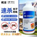 优士5%高氯·四氟醚菊酯大面积灭蚊子苍蝇药户外养殖场垃圾场蚊蝇药1L