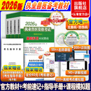 【2026版】执业兽医资格考试用书 应试指南兽医全科全4册 基础科目 紧扣2026年考试大纲 考点讲解视频140+课程精讲视频40+  图片视频题模拟题200+ 试卷 2026版 兽医全科类一套