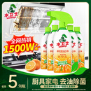 水卫士厨房重油污净480g*5瓶去污垢重油除菌厨房油烟机油污清洁剂水卫仕