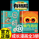 【官方正版-现货速发】漫画版懒鸟效应正版书籍漫画 自律的孩子更优秀 普通家庭孩子的逆袭进阶宝典4-15岁教会孩子做人处事方法 【全3册】漫画版懒鸟效应+目标感+少年有格局