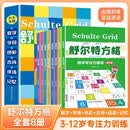 舒尔特方格专注力训练 全8册 儿童数字游戏专注力训练思维逻辑头脑潜能左右脑开发全书 6-12岁亲子阅读科普读物儿童礼物
