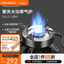 火枫（FIRE-MAPLE）擎天分体式大气炉户外炉具露营装备燃气围炉煮茶便携猛火灶卡式炉
