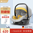 欧颂（Osann）萌芽号德国婴儿安全提篮式安全座椅汽车载外出便携新生儿宝宝睡篮