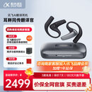 科大讯飞【重磅新品】AI翻译耳机 同声传译翻译神器 通话实时会议翻译 随身出国 面对面翻译 蓝牙降噪无线