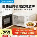 美的（Midea）【爆款】家用微波炉 20L 700W大火力 均匀加热 旋钮操控 易清洁内胆 老人小孩都适用