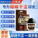 腾森眼药水缓解疲劳熬夜玩手机用眼过度医用眼干涩视力模糊蓝莓叶黄素 眼干眼涩 眼疲劳【换购热销】