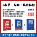 200个成长思维 | 学习力 逻辑框架 思维模型 体系化成长 正版 管理思维+成长思维+带团队的底层