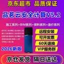 品茗安全计算软件2026新版V4.2.1施工方案V5.2网络图云建筑加密锁 品茗至尊版（含所有软件+V5.2）