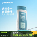 迪卡侬（DECATHLON）去氯除氯洗发沐浴二合一升级抗氯游泳清爽保湿沐浴露 【三合一】洁面洗发沐浴露250ML