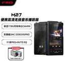 飞傲（FiiO）M27便携台机高清无损DSD安卓音乐播放器蓝牙解码耳放 铝合金版
