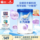嘉宝（GERBER）PHW部分水解乳清蛋白配方米粉高铁宝宝辅食米粉250g100%真验厂
