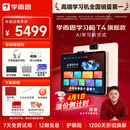 学而思学习机T4 小思AI老师1对1 三种智能学习场景 纸屏互动 护眼 学习平板 全学段 13.2英寸 8+256GB 