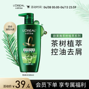 欧莱雅茶树洗发水 植萃去屑清爽控油去油男士女士洗发露500ml
