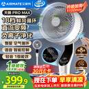 艾美特（AIRMATE）【天鹅MAX】空气循环扇直流变频家用大风力电风扇卧室轻音一级能效负离子净化语音落地扇 SRDI151