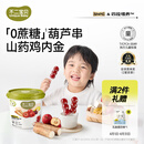 不二宝贝山楂棒棒糖葫芦山药鸡内金234g搭配0蔗糖婴儿幼儿童健康宝宝零食