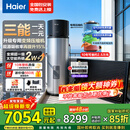 海尔（Haier）变频太空能热水器 国家补贴256升家用农村大容量巨省电节能80度高温太阳能空气能电热水器三合一 256L 【零冷水版本】变频节能+抑垢净水洗
