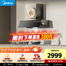 美的（Midea）【推荐新款小西梅油烟机AK10】AK7 PRO抽吸排油烟机家用28风量顶侧一体蒸汽洗AK7 PRO以旧换新