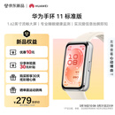 华为手环11 标准版 悦动白铝合金表壳1.62英寸流畅大屏专业睡眠健康监测实况窗信息抬腕即知手环10升级