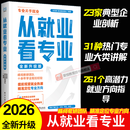 2025新版峰阅高中生多元升学规划指南强基计划综合评价报考指南 手把手教你稳就业 手把手教你报专科 从就业看专业决胜大学高中三年关键期高考志愿填报张雪峰阅教研团队升学必读正版书2026全新升级版 【2