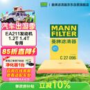 曼牌滤清器（MANNFILTER）空气滤清器空气滤芯C27009/C27096速腾宝来凌渡朗逸帕萨特途安高7