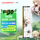 JUHOR玖合 16GB DDR5 6000 台式机内存条 海力士A-die颗粒 CL28 玲珑无灯 助力AI 