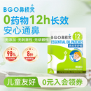 鼻精灵BGO通鼻贴精油舒鼻贴鼻子不通气睡眠炎塞堵鼻通试用2贴(1袋)