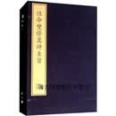 【正版】性命双修万神圭旨(共4册） 吴之鹤编 文物出版社